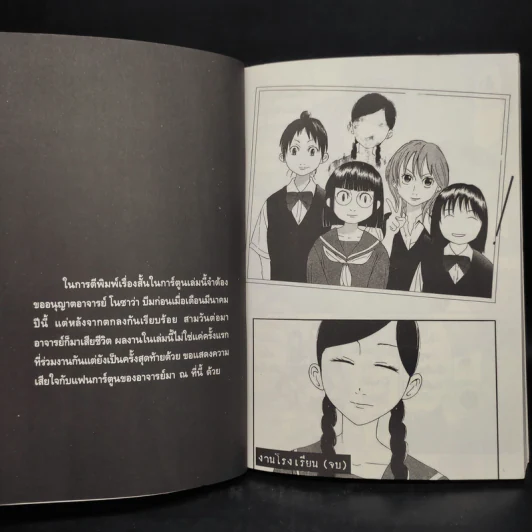บันทึกหลอน - Junji Ito รูปที่ 8