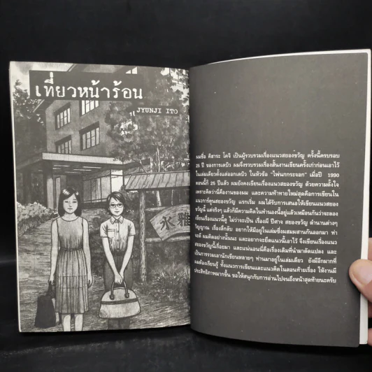 บันทึกหลอน - Junji Ito รูปที่ 6