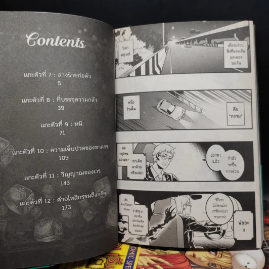 ภาม คนรับจ้างตาย Comic Special เล่ม 2-3 รูปที่ 7