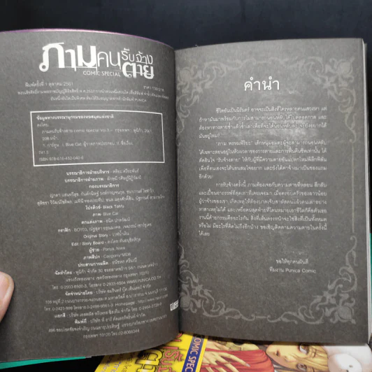 ภาม คนรับจ้างตาย Comic Special เล่ม 2-3 รูปที่ 6