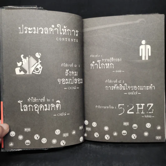 Witch Hunt โซเชียลพิพากษา เล่ม 1 รูปที่ 6