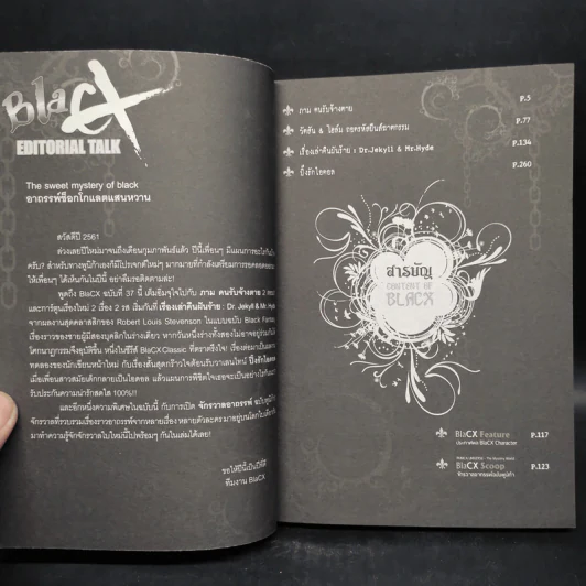 BlaCX เล่ม 37 อาถรรพ์ช็อกโกแลตแสนหวาน รูปที่ 5