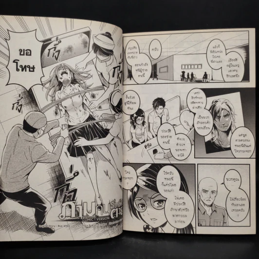 BlaCX เล่ม 37 อาถรรพ์ช็อกโกแลตแสนหวาน รูปที่ 7