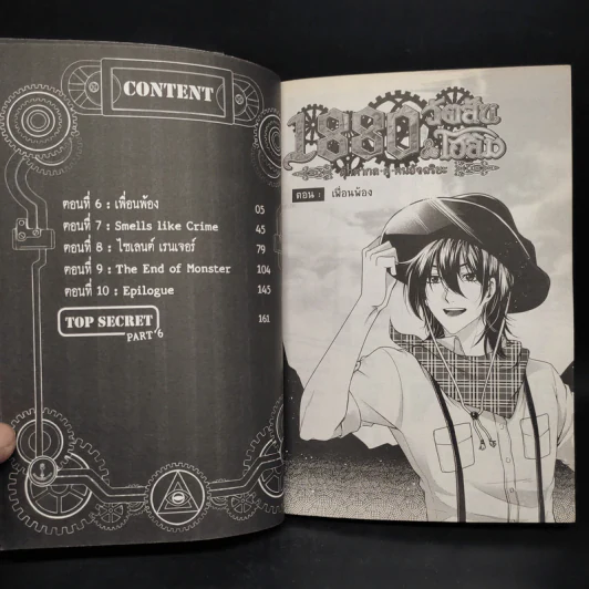 1880 วัตสัน&โฮล์ม ตุ๊กตากล คู่ คนอัจฉริยะ คดีที่ 3 เล่ม 1-2 รูปที่ 6