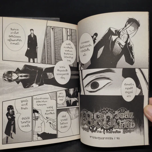 1880 วัตสัน&โฮล์ม ตุ๊กตากล คู่ คนอัจฉริยะ คดีที่ 3 เล่ม 1-2 รูปที่ 9