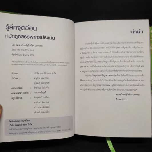 รู้ลึกจุดอ่อนที่มักถูกสรรพากรประเมิน - สมเดช โรจน์คุรีเสถียร รูปที่ 5