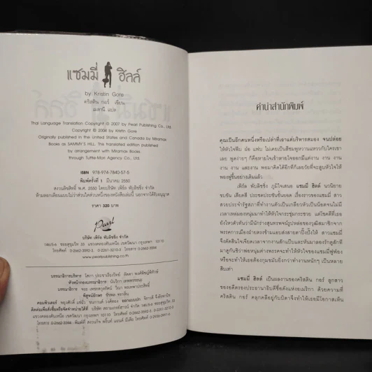 แซมมี่ ฮิลล์ - คริสติน กอร์ รูปที่ 5