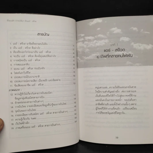 ชีวิตบนฟ้า กว่าจะได้มาเป็น แอร์-สจ๊วต - สจ๊วต ปิโย จันทราภรณ์ รูปที่ 6