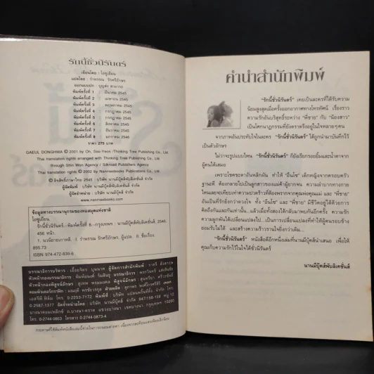 Autumn in My Heart รักนี้ชั่วนิรันดร์ - โอซูเยียน รูปที่ 5
