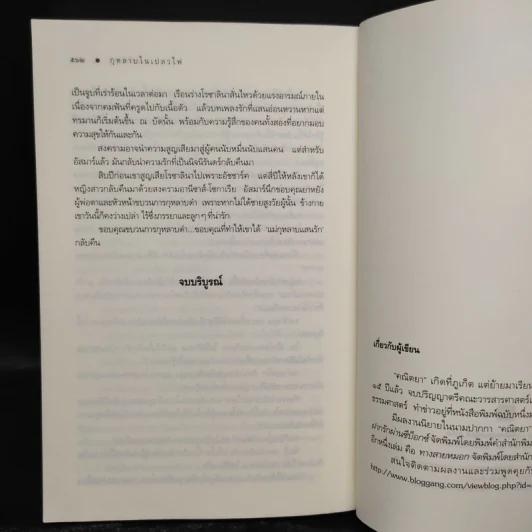 กุหลาบในเปลวไฟ - คณิตยา รูปที่ 7