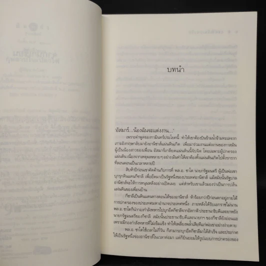 กุหลาบในเปลวไฟ - คณิตยา รูปที่ 6