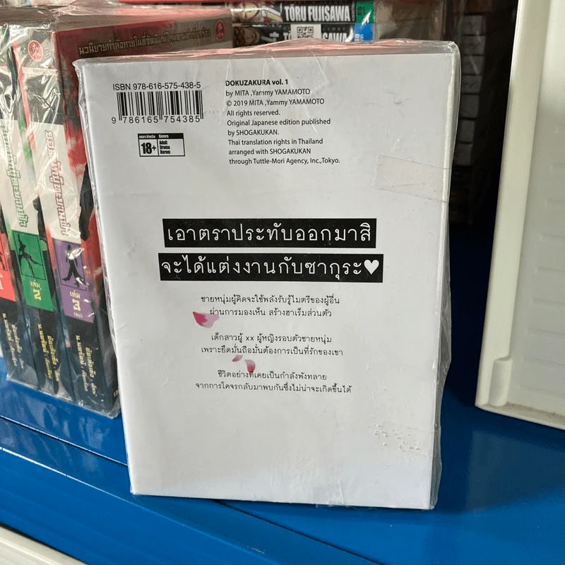 ซากุระซ่อนพิษ 5 เล่มจบ รูปที่ 3