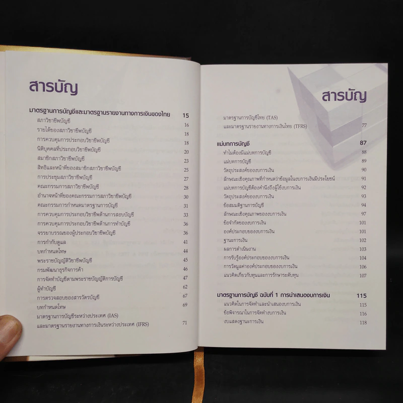 มาตราฐานการบัญชีและมาตรฐานการรายงานทางการเงิน Vol.1 - สมเดช โรจน์คุรีเสถียร รูปที่ 6