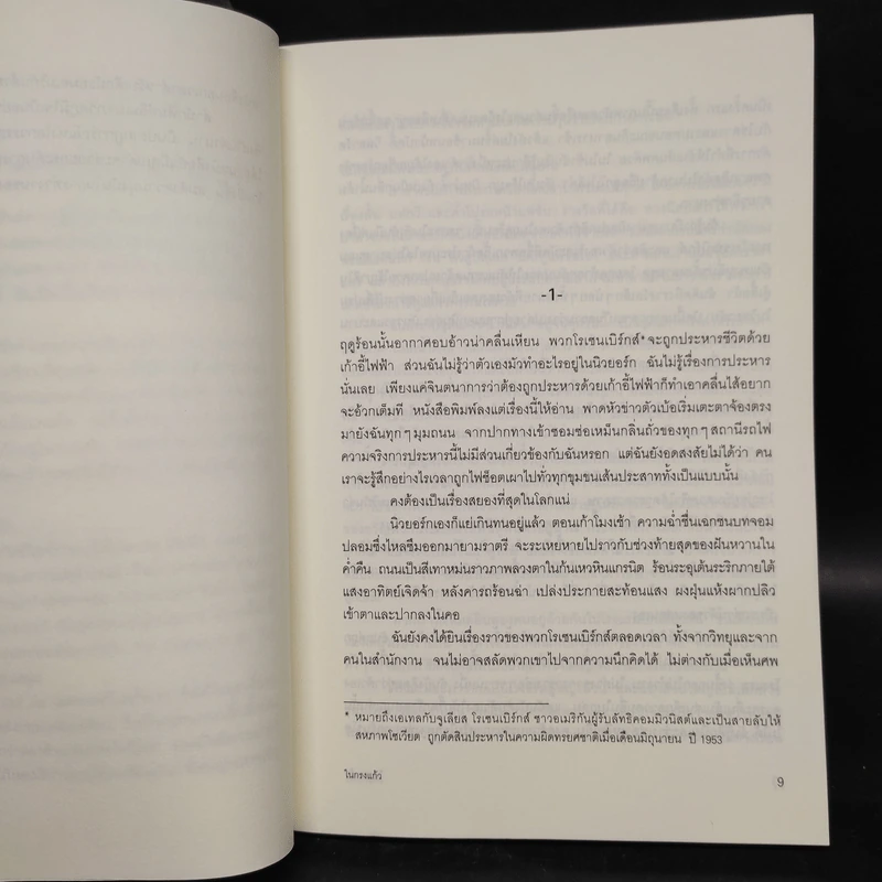 ในกรงแก้ว - ซิลเวีย แพลท รูปที่ 5