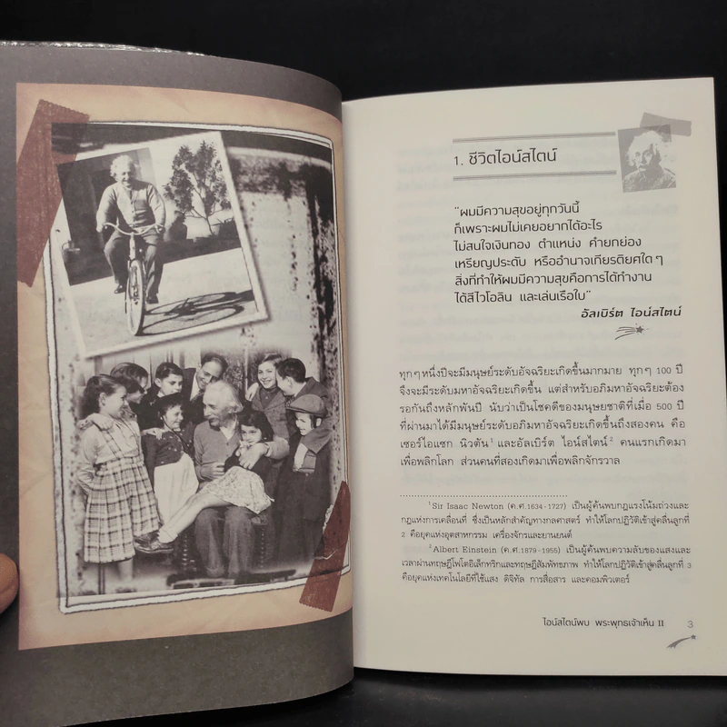 ไอน์สไตน์พบ พระพุทธเจ้าเห็น เล่ม 2 - ทันตแพทย์สม สุจีรา รูปที่ 7