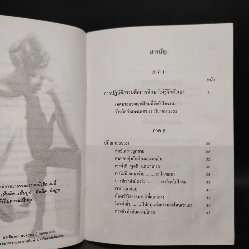 ทุกข์เพราะคิดผิด รูปที่ 6