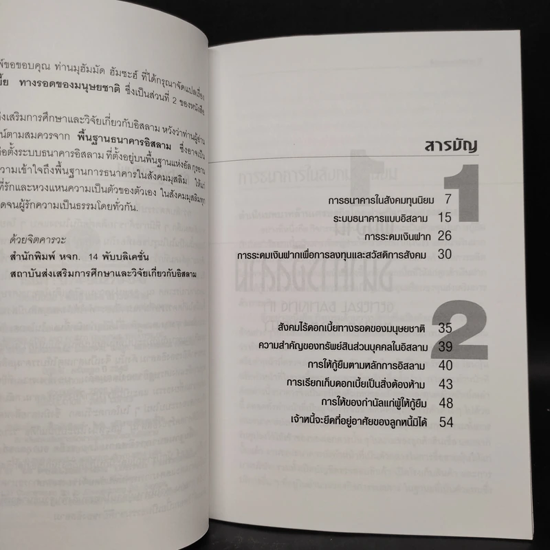 พื้นฐานธนาคารอิสลาม รูปที่ 6