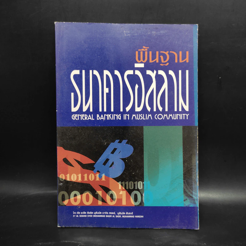 พื้นฐานธนาคารอิสลาม รูปที่ 1