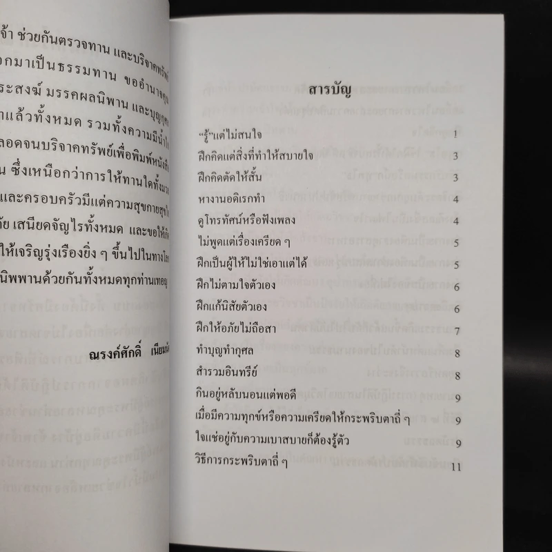 คลายทุกข์ คลายเครียด รูปที่ 5