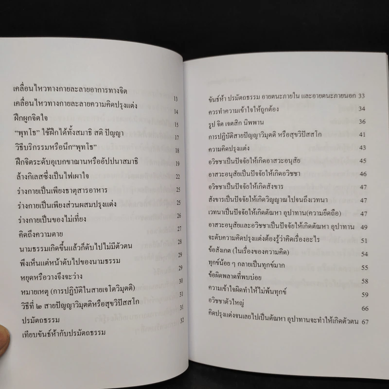 คลายทุกข์ คลายเครียด รูปที่ 6