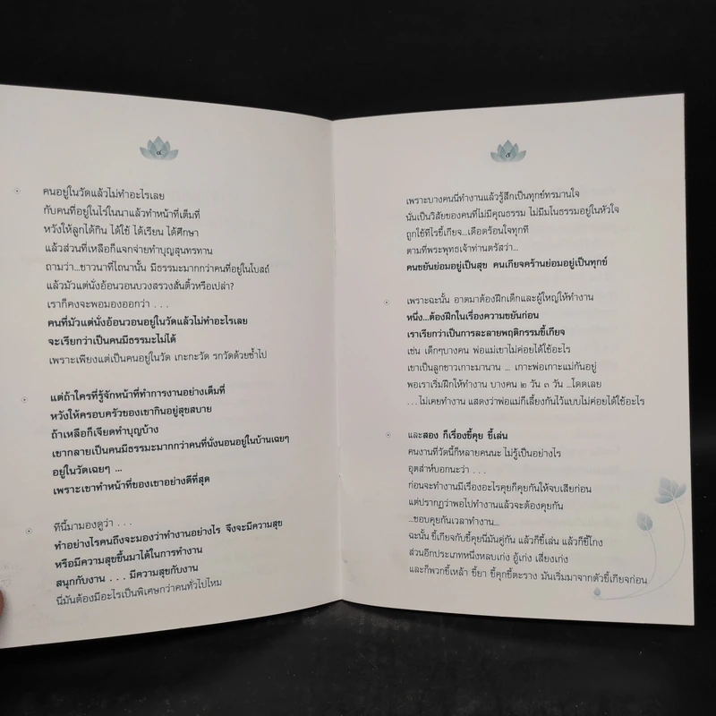 ทำงานอย่างมีความสุข - พระราชธรรมนิเทศ (หลวงพ่อพยอม กัลยาโณ) รูปที่ 6
