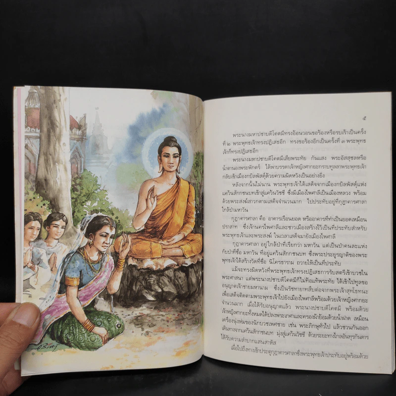 ประวัติพระภิกษุณี ระดับมัธยมศึกษา รูปที่ 7