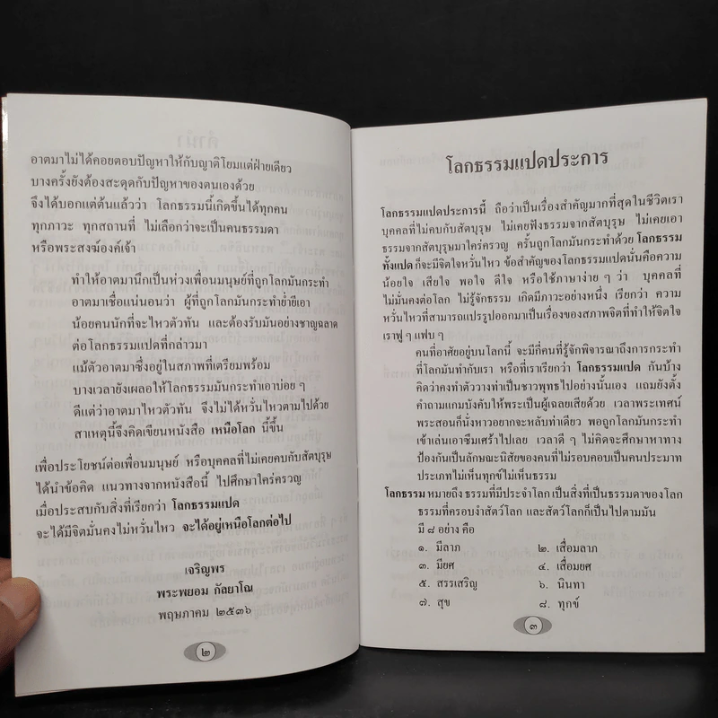 เหนือโลก - พระพยอม กัลยาโณ รูปที่ 6