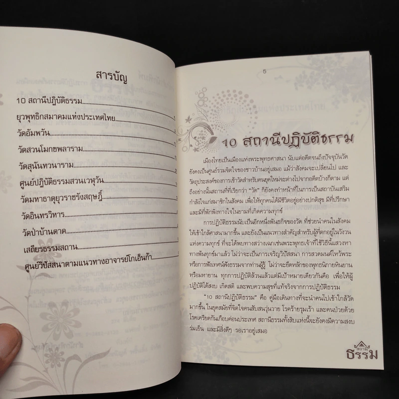 สถานีธรรม 10 สถานที่ปฏิบัติธรรม - แม่ชีกรุณา รูปที่ 6