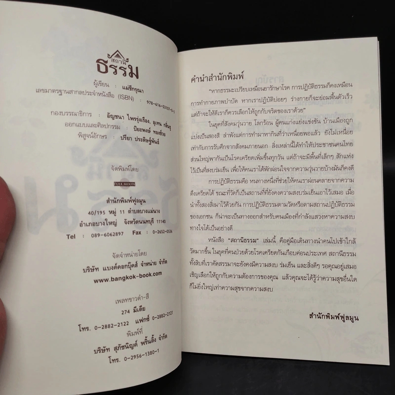 สถานีธรรม 10 สถานที่ปฏิบัติธรรม - แม่ชีกรุณา รูปที่ 5