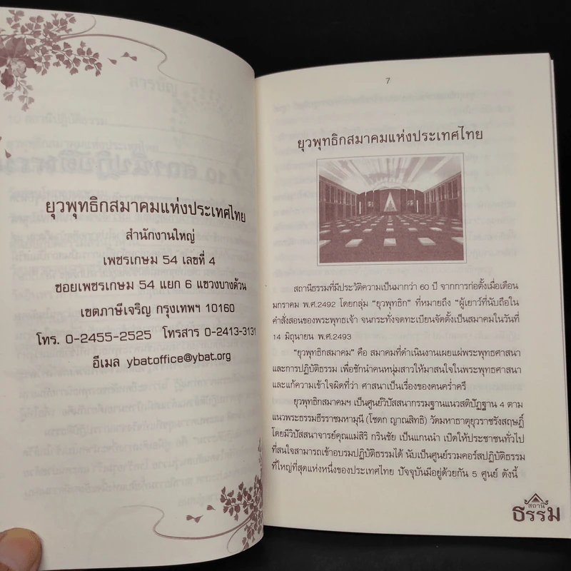สถานีธรรม 10 สถานที่ปฏิบัติธรรม - แม่ชีกรุณา รูปที่ 7