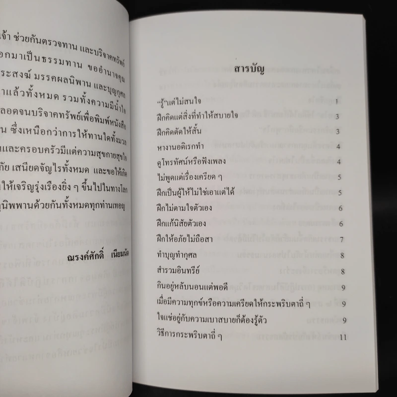 คลายทุกข์ คลายเครียด รูปที่ 6