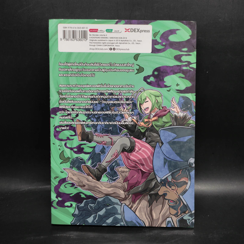 Re:Monster ราชันชาติอสูร เล่ม 4 - Kanekiru Kogitsune รูปที่ 2