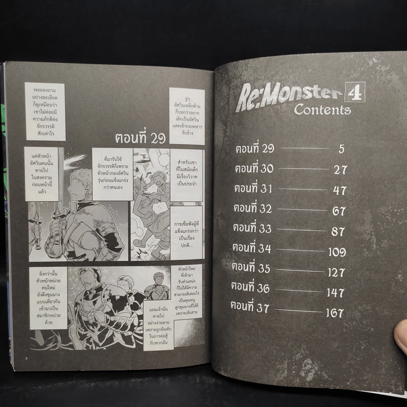 Re:Monster ราชันชาติอสูร เล่ม 4 - Kanekiru Kogitsune รูปที่ 6