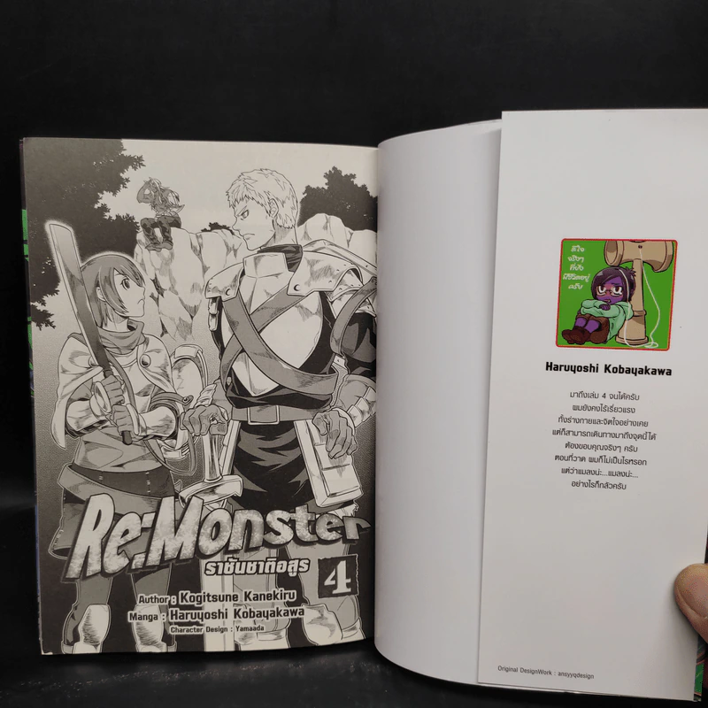 Re:Monster ราชันชาติอสูร เล่ม 4 - Kanekiru Kogitsune รูปที่ 5