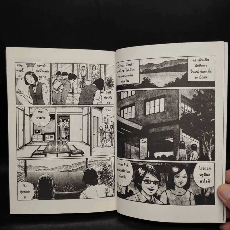 บันทึกหลอน - Junji Ito รูปที่ 7