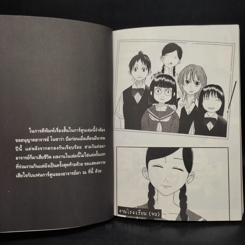 บันทึกหลอน - Junji Ito รูปที่ 8