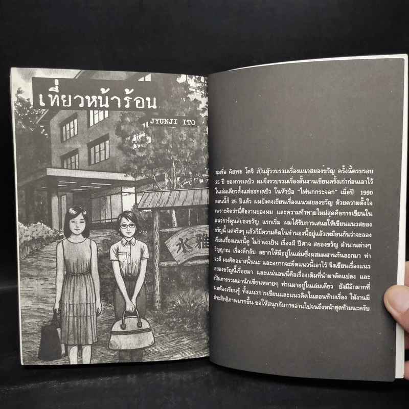 บันทึกหลอน - Junji Ito รูปที่ 6