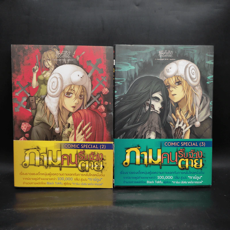 ภาม คนรับจ้างตาย Comic Special เล่ม 2-3 รูปที่ 1