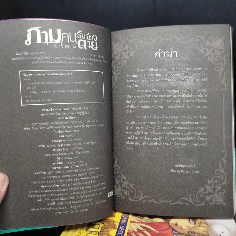 ภาม คนรับจ้างตาย Comic Special เล่ม 2-3 รูปที่ 6