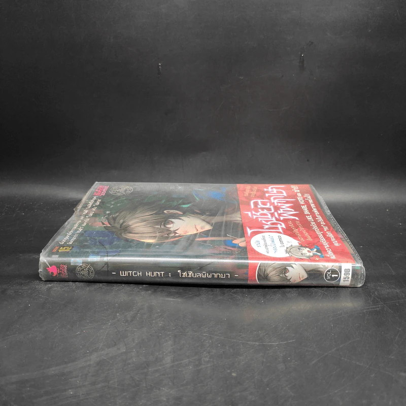 Witch Hunt โซเชียลพิพากษา เล่ม 1 รูปที่ 3