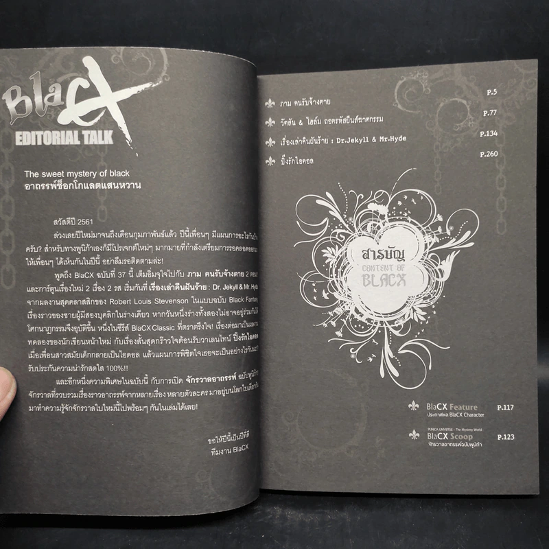 BlaCX เล่ม 37 อาถรรพ์ช็อกโกแลตแสนหวาน รูปที่ 5