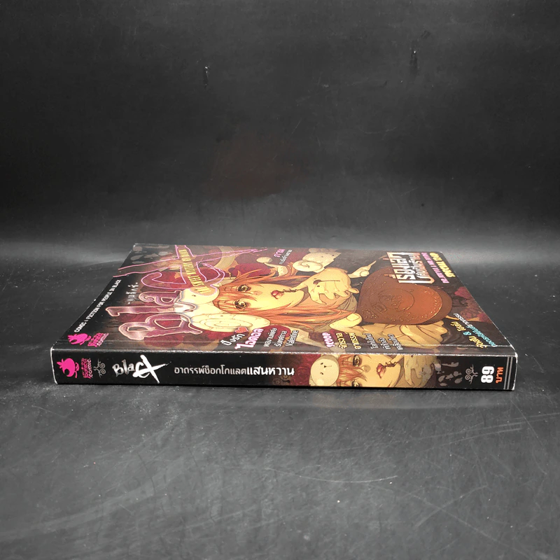 BlaCX เล่ม 37 อาถรรพ์ช็อกโกแลตแสนหวาน รูปที่ 3