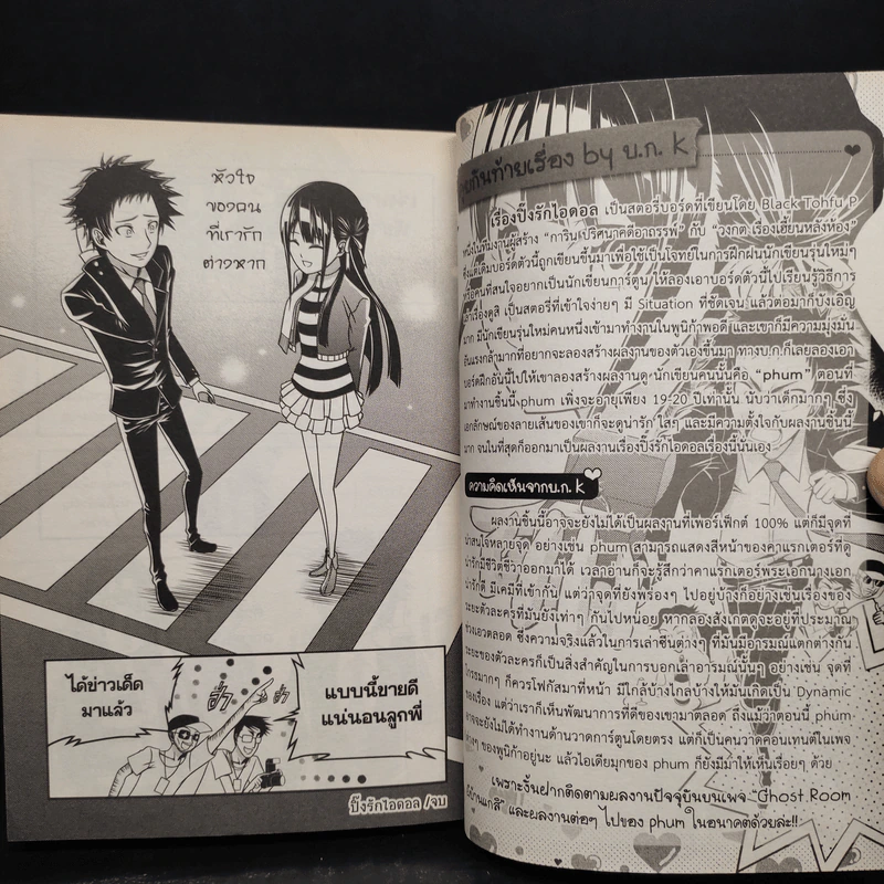 BlaCX เล่ม 37 อาถรรพ์ช็อกโกแลตแสนหวาน รูปที่ 8