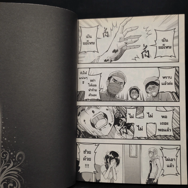 BlaCX เล่ม 37 อาถรรพ์ช็อกโกแลตแสนหวาน รูปที่ 6