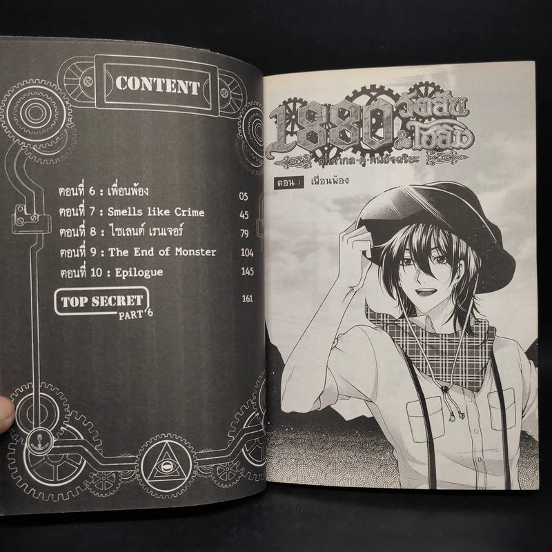 1880 วัตสัน&โฮล์ม ตุ๊กตากล คู่ คนอัจฉริยะ คดีที่ 3 เล่ม 1-2 รูปที่ 6