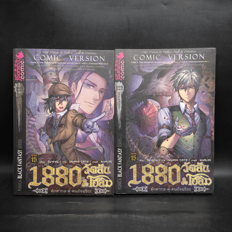 1880 วัตสัน&โฮล์ม ตุ๊กตากล คู่ คนอัจฉริยะ คดีที่ 3 เล่ม 1-2 รูปที่ 1
