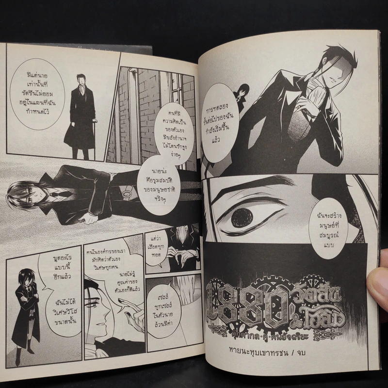 1880 วัตสัน&โฮล์ม ตุ๊กตากล คู่ คนอัจฉริยะ คดีที่ 3 เล่ม 1-2 รูปที่ 9