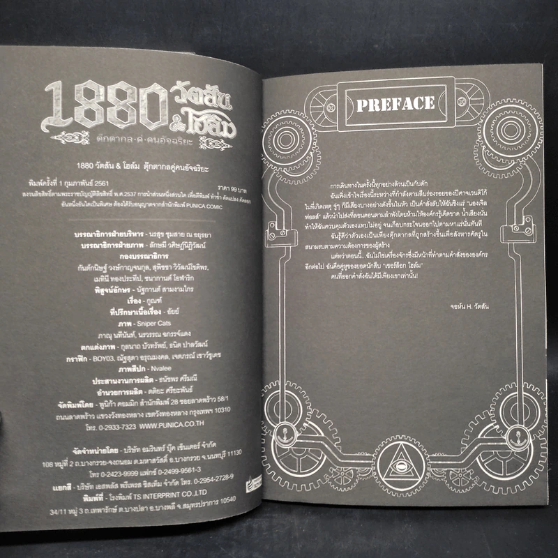1880 วัตสัน&โฮล์ม ตุ๊กตากล คู่ คนอัจฉริยะ คดีที่ 3 เล่ม 1-2 รูปที่ 5
