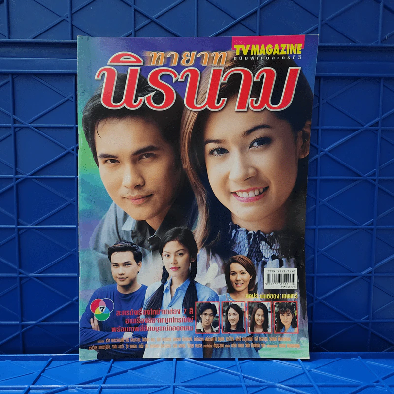 ทายาทนิรนาม เรื่องย่อละคร ทีวีแม็กกาซีน รูปที่ 1
