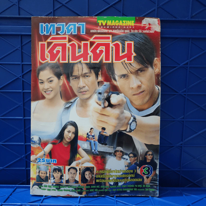 เทวดาเดินดิน เรื่องย่อละคร ทีวีแม็กกาซีน รูปที่ 1